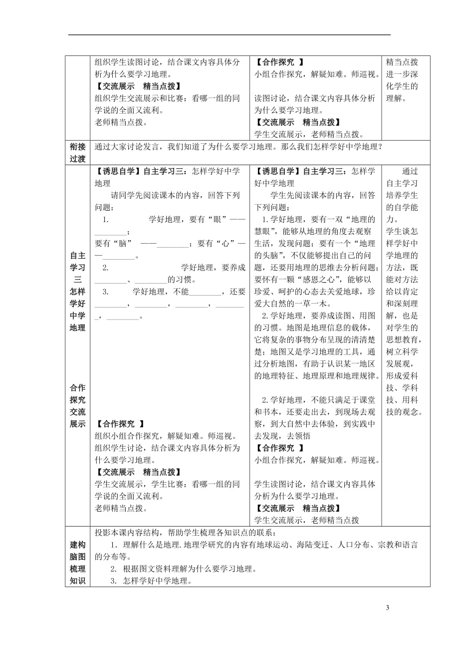 （水滴系列）七年级地理上册 序言 让我们一同走进地理教案3 （新版）商务星球版_第3页