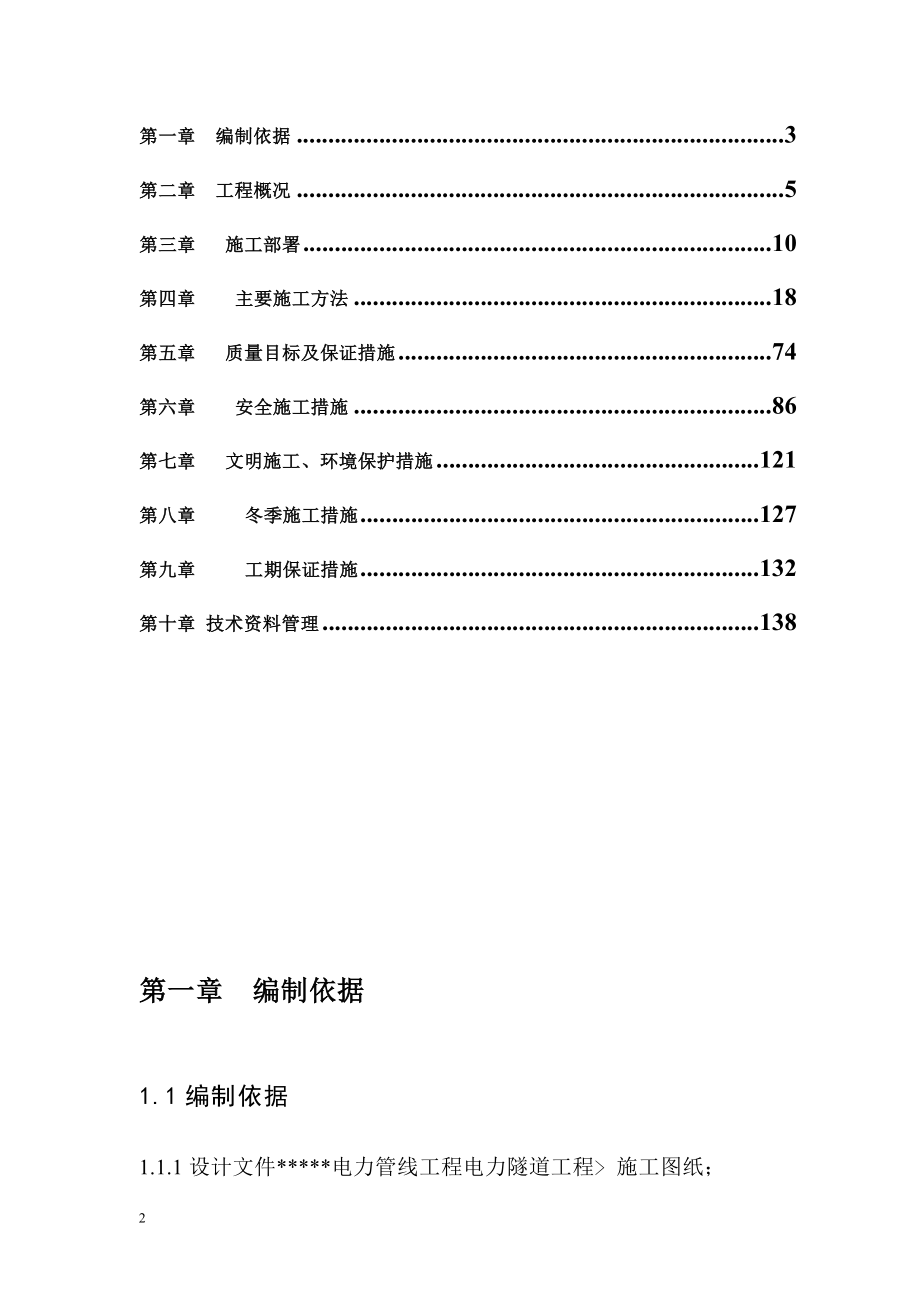 电力隧道工程施工组织设计_第2页