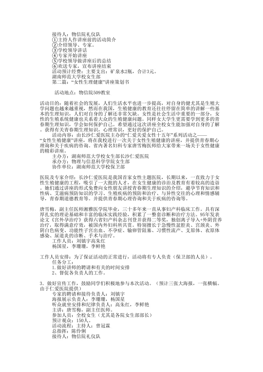 “女性生理健康”讲座策 划书.docx_第2页