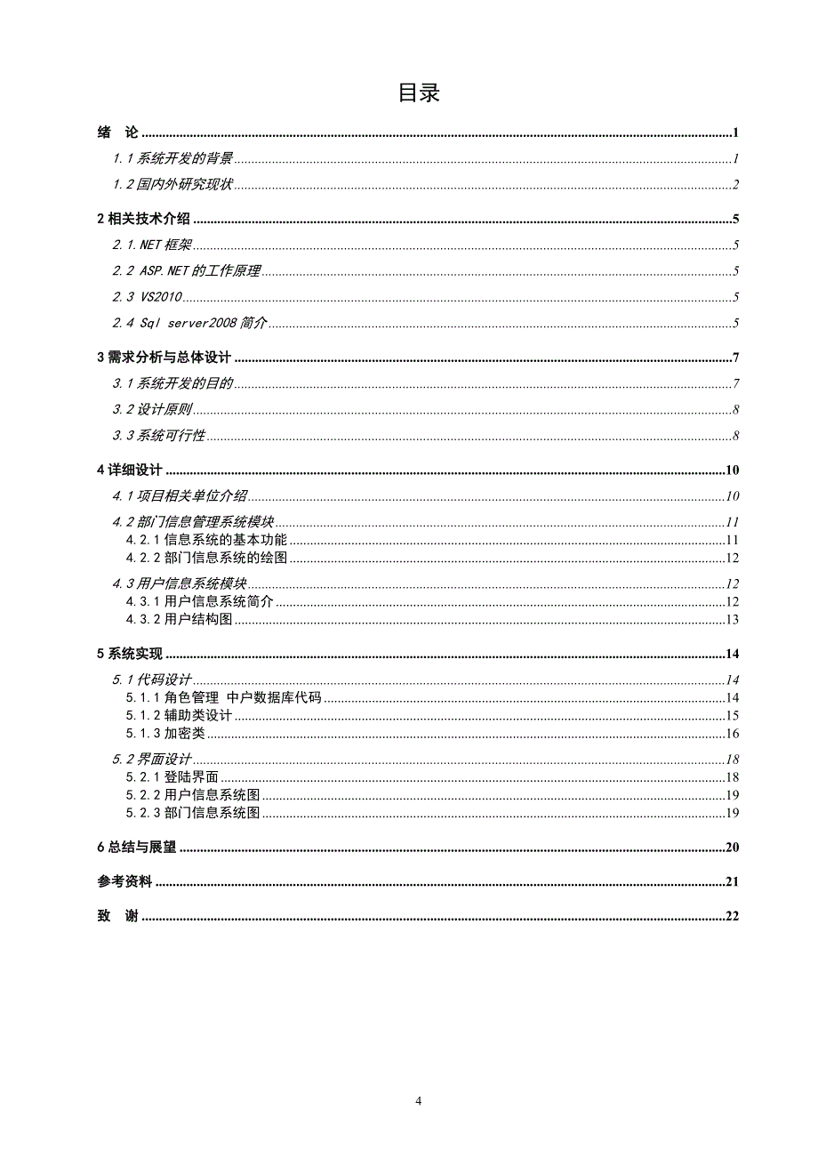 毕业论文-- 教育局OA系统---系统管理的设计与实现_第4页