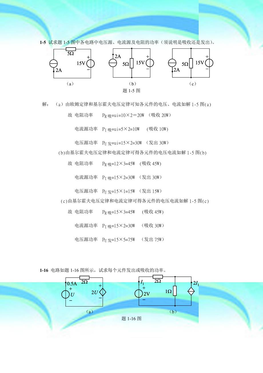 “电路原理”第-章作业_第4页