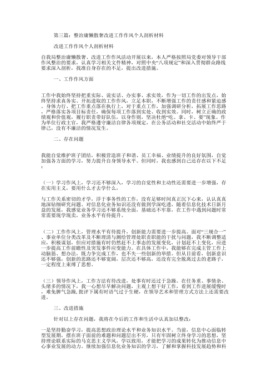 庸懒散奢个人剖析材料(精选多 篇).docx_第3页