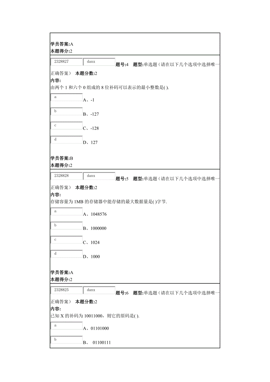 南大网院2016春季班计算机基础第一次作业精要_第2页