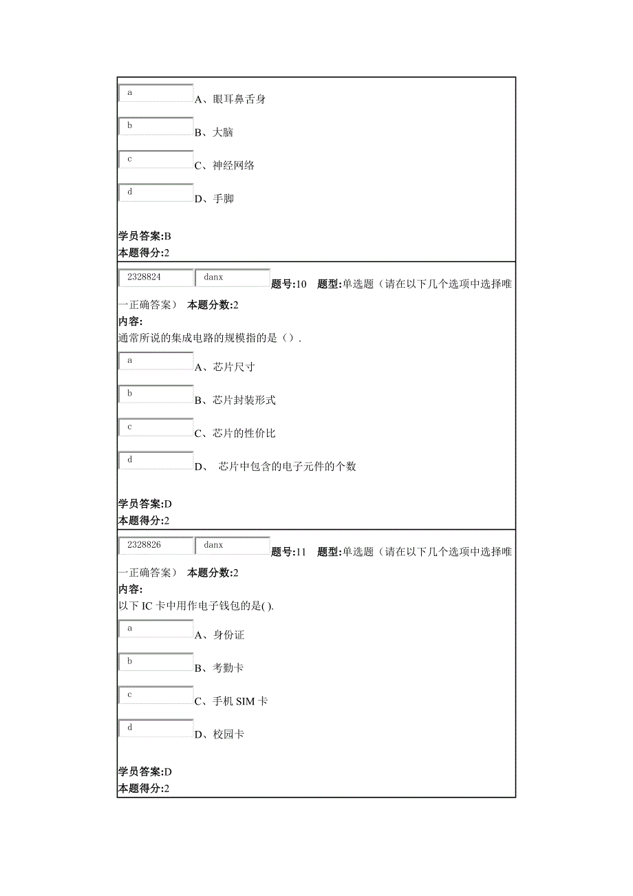 南大网院2016春季班计算机基础第一次作业精要_第4页