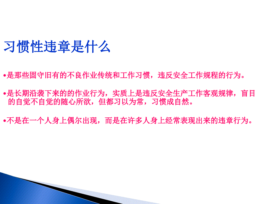 快来对照,这些现场习惯性违章行为,你有吗？资料_第2页