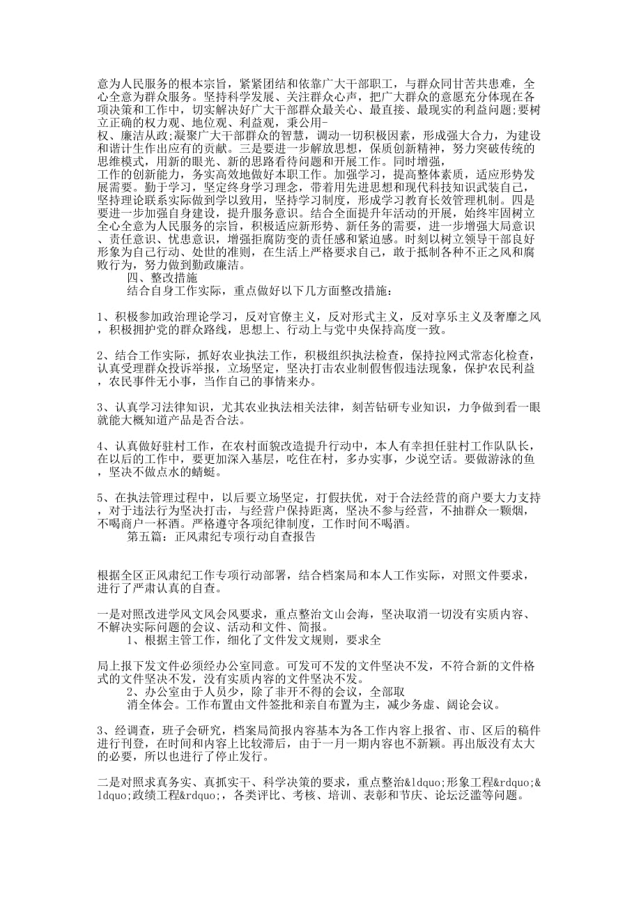 广电总台正风肃纪自查 报告.docx_第4页