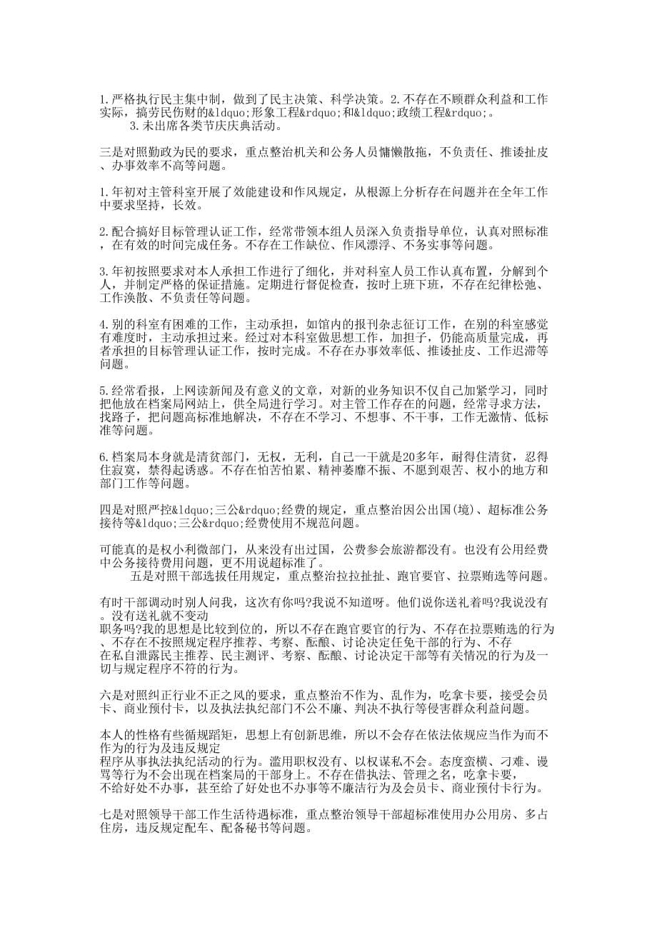 广电总台正风肃纪自查 报告.docx_第5页