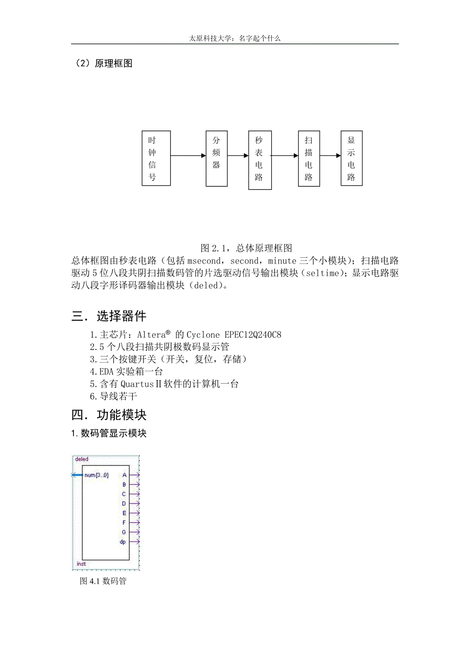 EDA课程设计--带存储功能的秒表_第3页