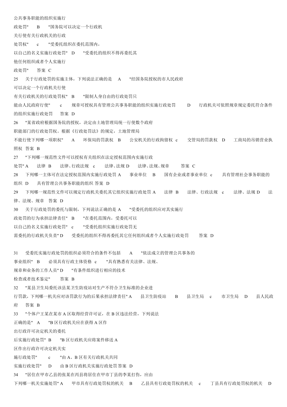 2017行政执法资格考试模拟考试题题库_第3页