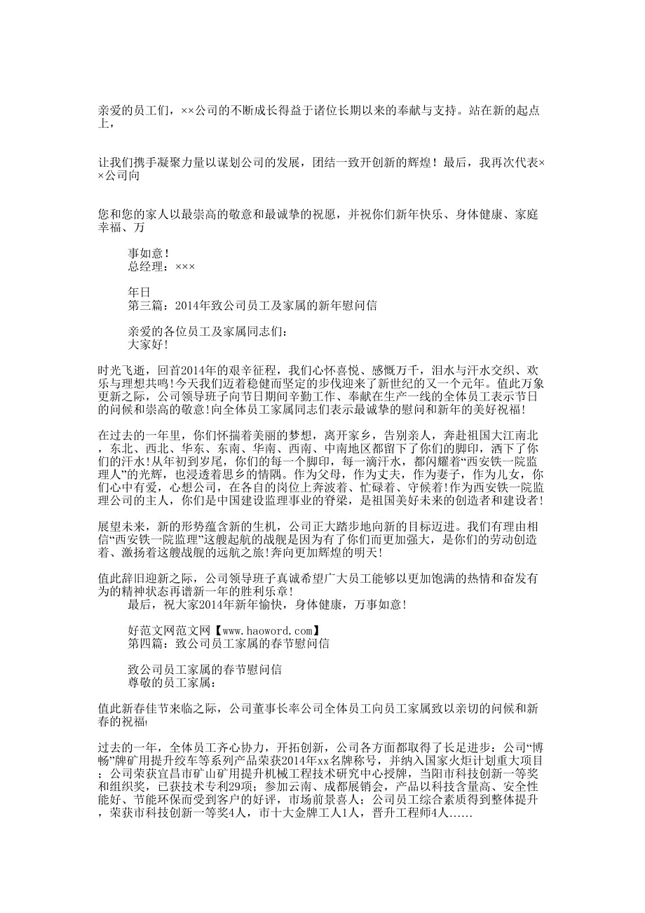 公司工会致公司全体员工及家属的慰 问信.docx_第3页