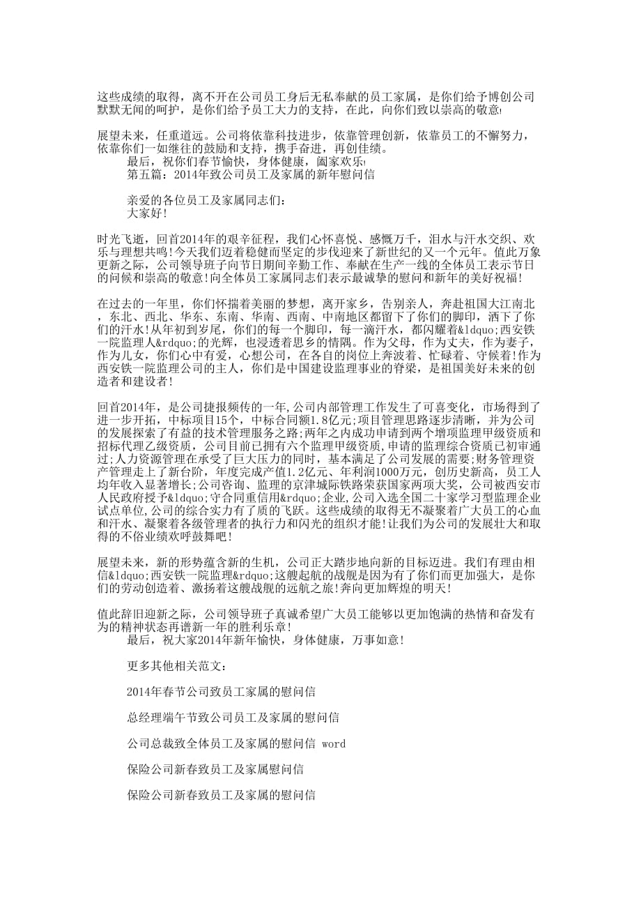 公司工会致公司全体员工及家属的慰 问信.docx_第4页