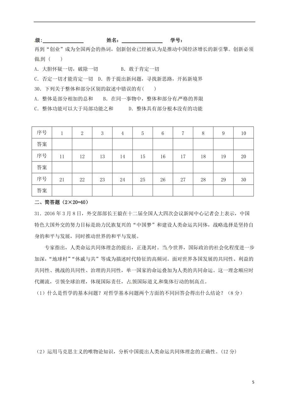 陕西省咸阳市秦都区2016-2017学年高二政治下学期第三次月考试题(无答案)_第5页