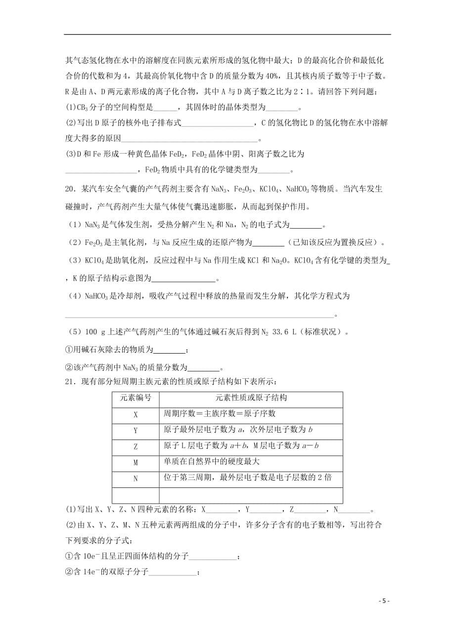 陕西省黄陵县2018届高三化学上学期期中试题(重点班)_第5页