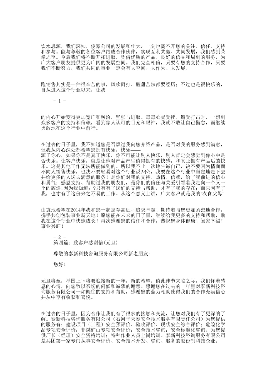 总经理致客户的感谢信(精选多 篇).docx_第2页