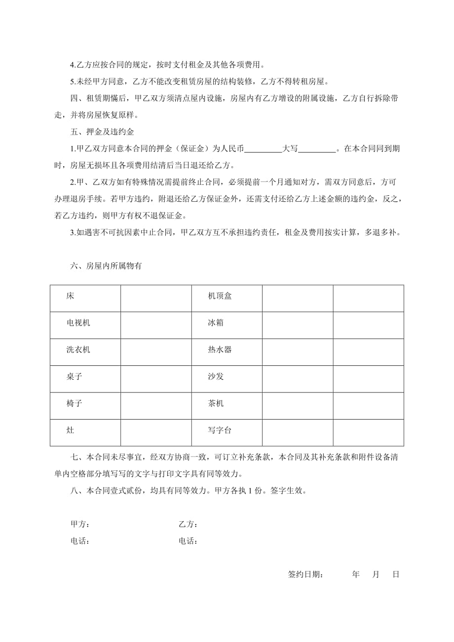 空的房屋租赁合同资料_第2页