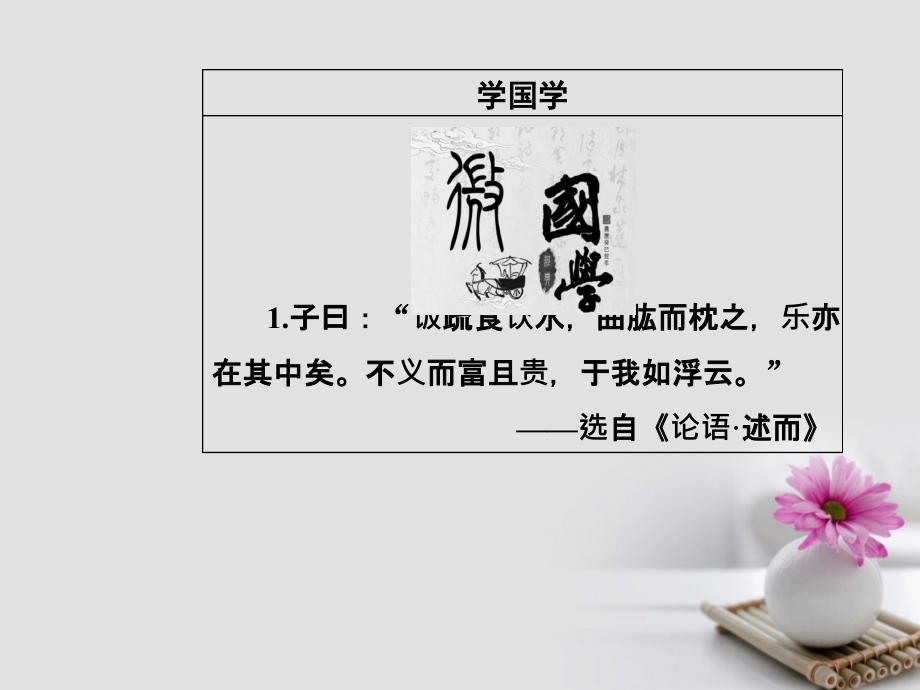 2017-2018年高中语文 第三单元 8 兰亭集序优质新人教版必修2_第3页