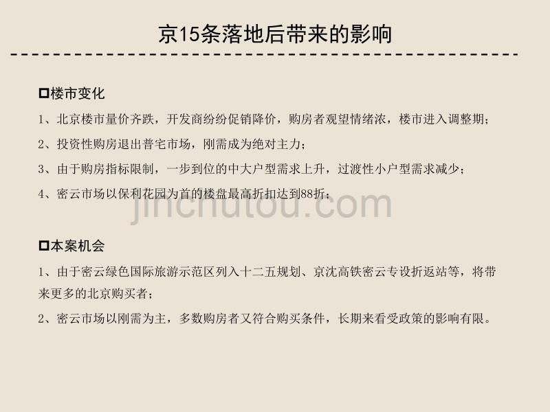 今久传播超牛提案——地花都项目推广讲解_第3页