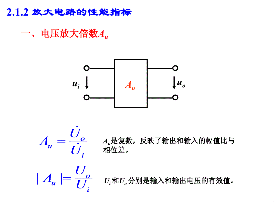 低频电路-基本放大电路1._第4页