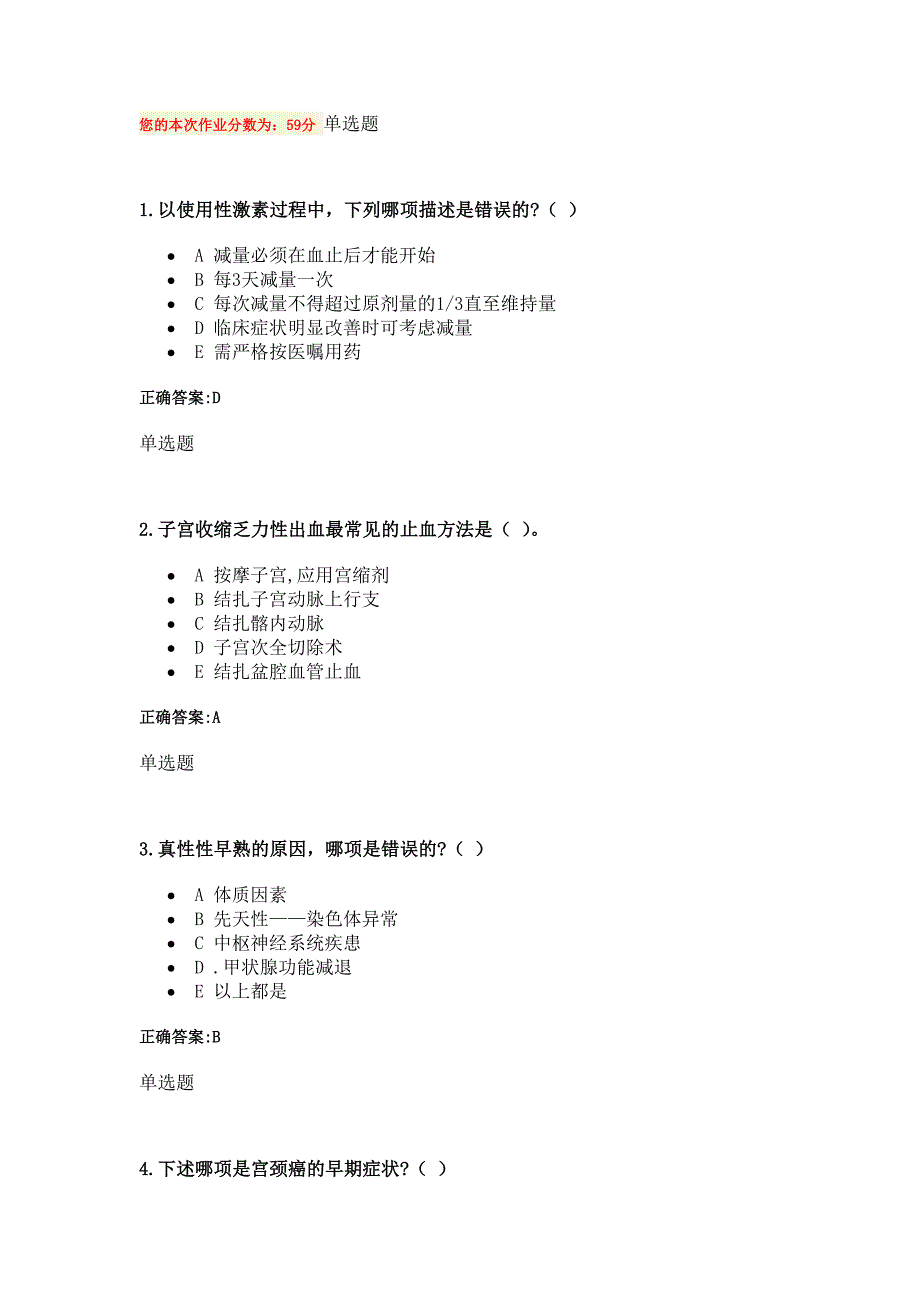 远程教育急症护理必做作业及答案_第1页