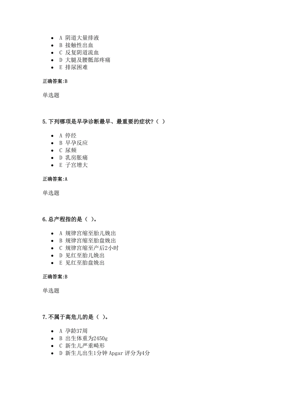 远程教育急症护理必做作业及答案_第2页