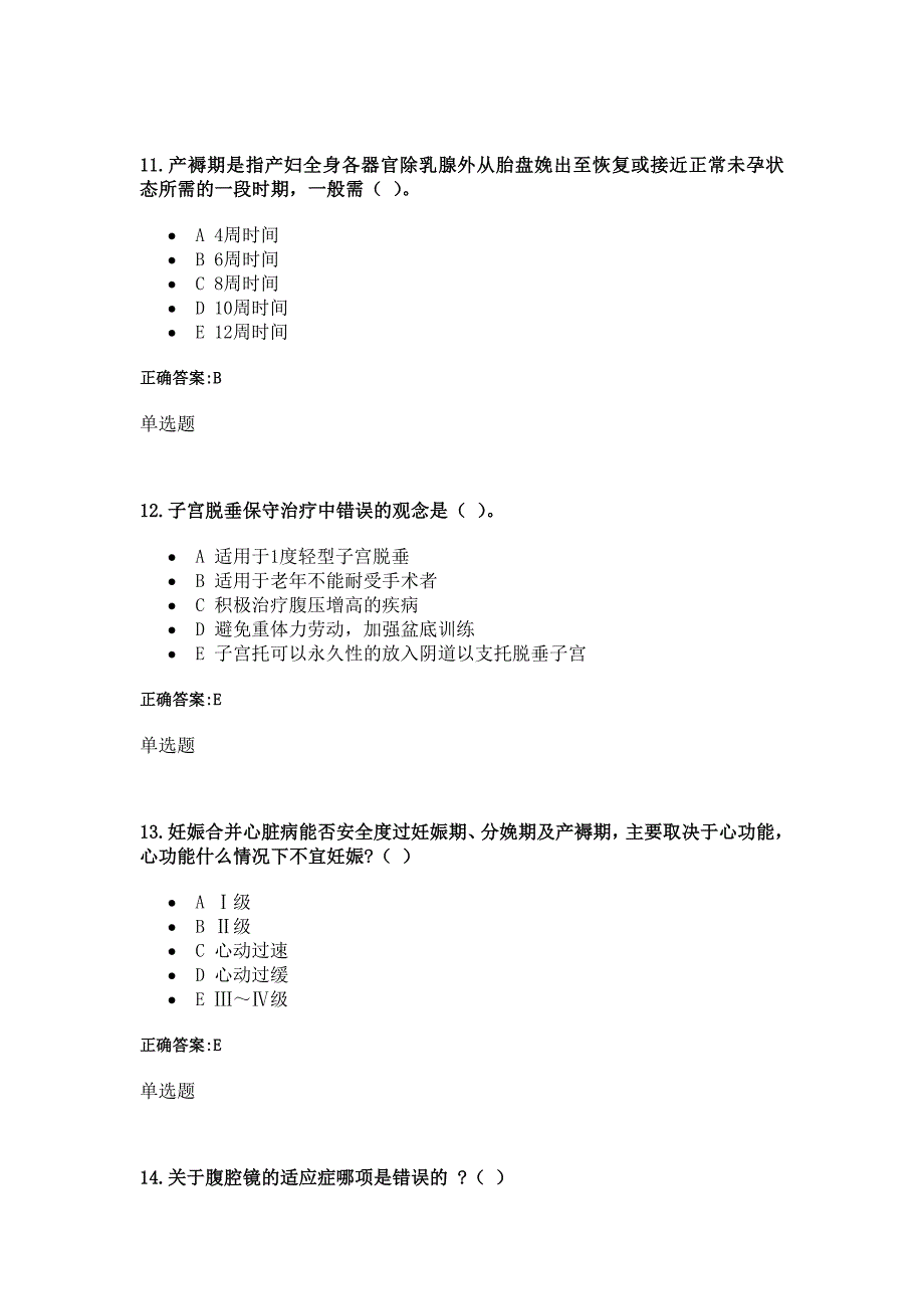 远程教育急症护理必做作业及答案_第4页