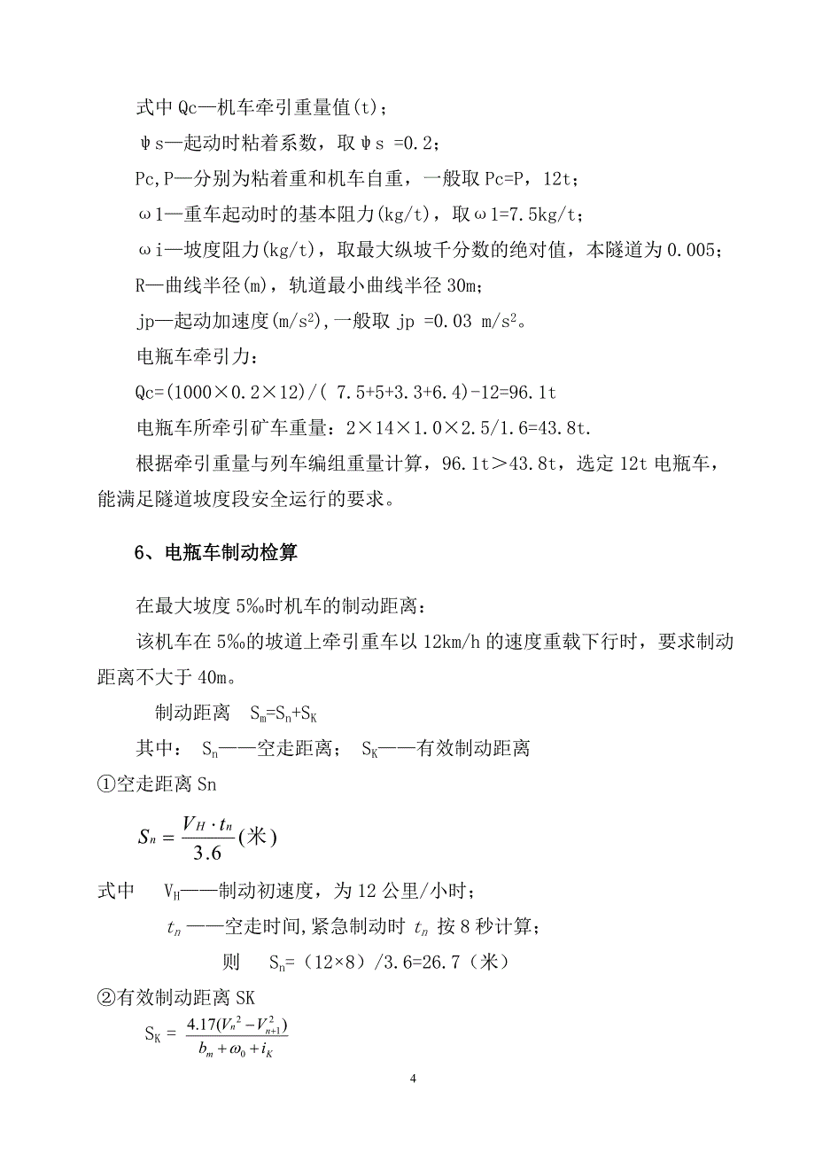 梅岭关隧道有轨运输施工方案课案_第4页