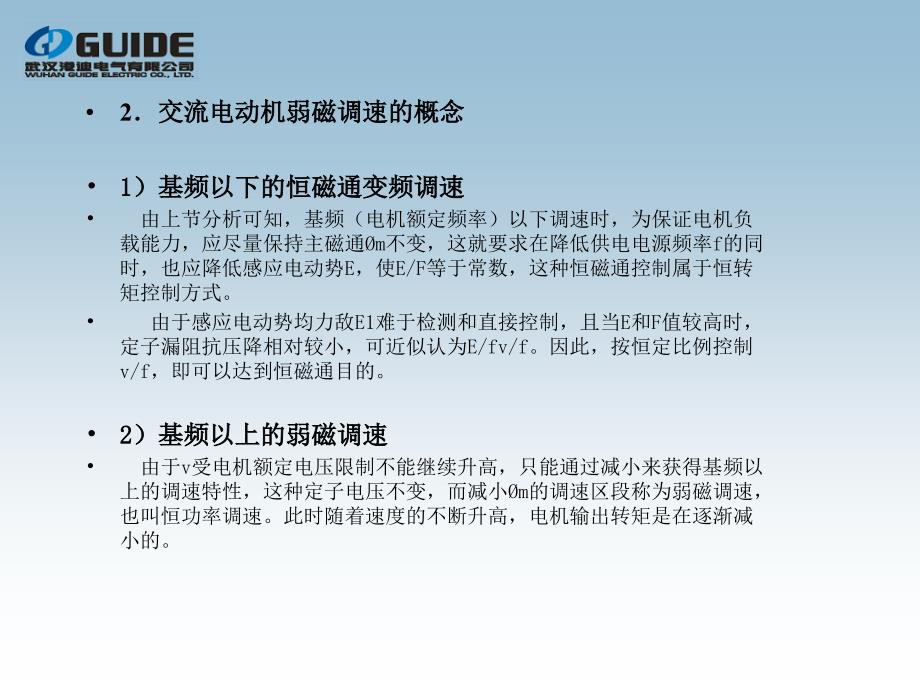 安川G7变频器培训片._第3页