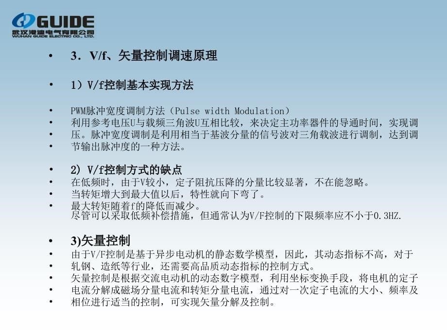 安川G7变频器培训片._第5页