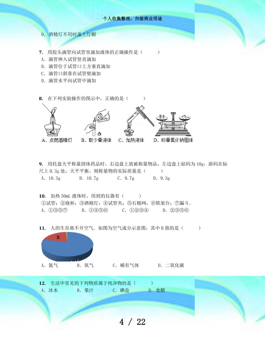 2019届北京八中固安分校九年级(上)第一次半月考化学考试【含答案及解析】_第4页