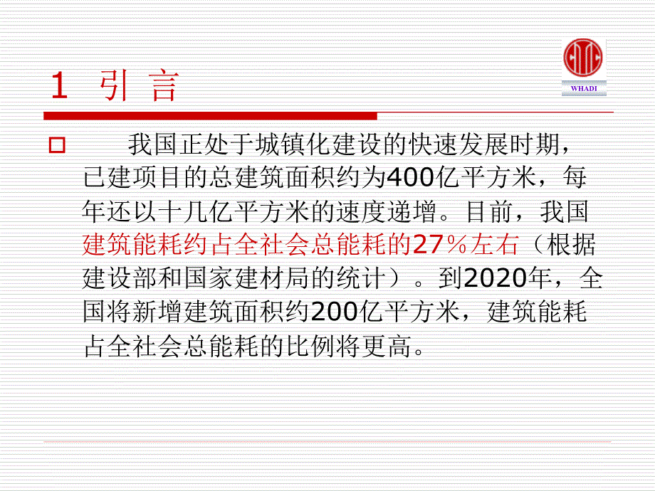 李蔚《电气节能设计要点与疑难解析》(2011.11.5全国电气节能论坛)._第4页