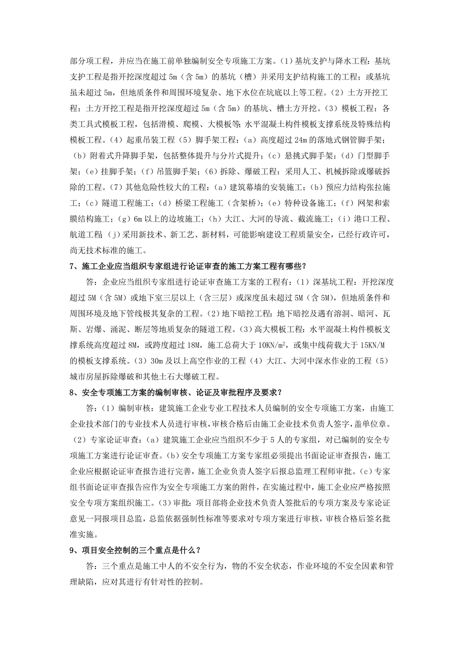 建筑行业培训资料宝典——施工及安全知识问答200题之一_第3页