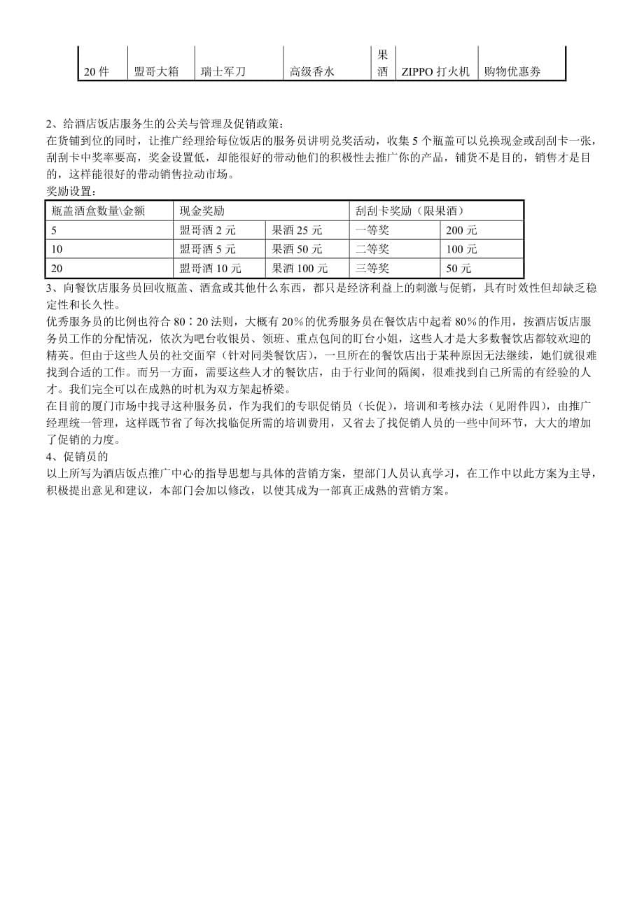 品牌营销推广技术方案_第5页