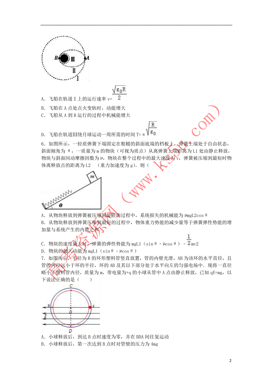 陕西省咸阳市2017届高三物理下学期第一次月考试题(含解析)_第2页