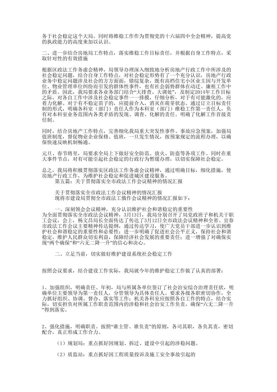 乡镇落实县政法精神情况 汇报.docx_第5页