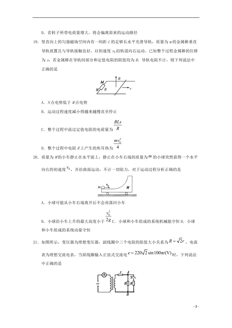 （新课标Ⅱ）2017年高考物理预测卷02（无答案）_第3页