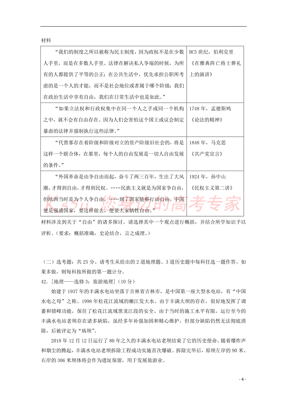 黑龙江省校2019届高三历史第二次模拟试题_第4页