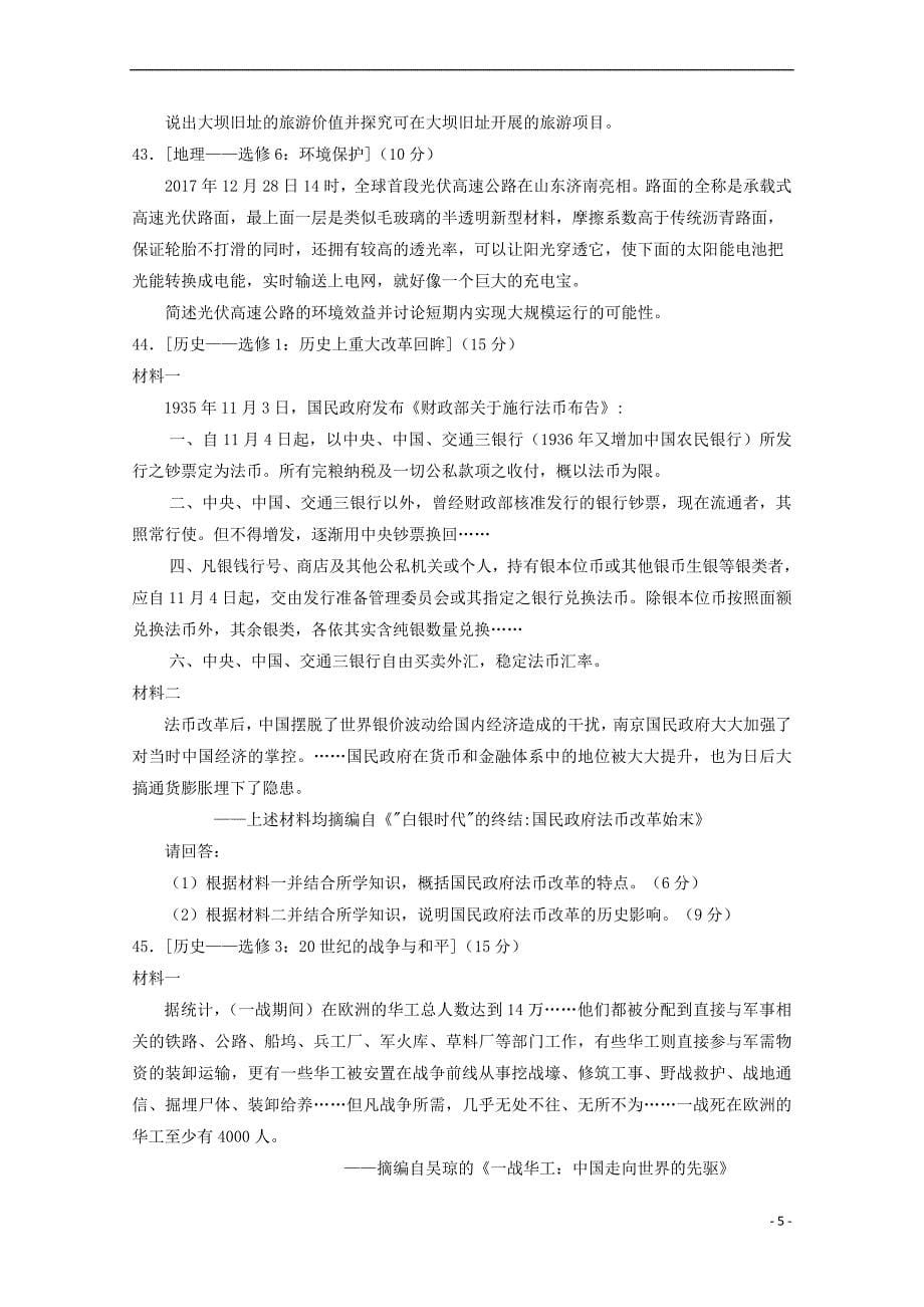 黑龙江省校2019届高三历史第二次模拟试题_第5页