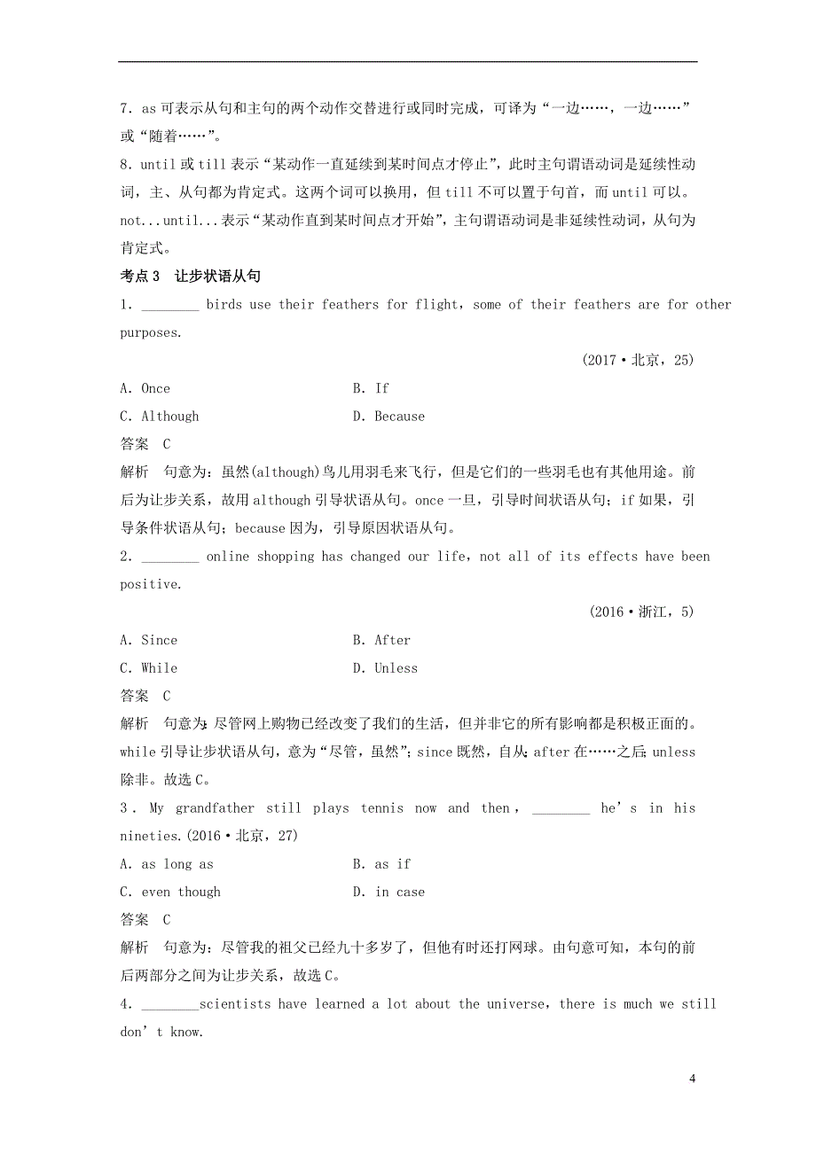 （天津专版）2018年高考英语二轮复习 专题一 语法知识 第六讲 并列句与状语从句_第4页