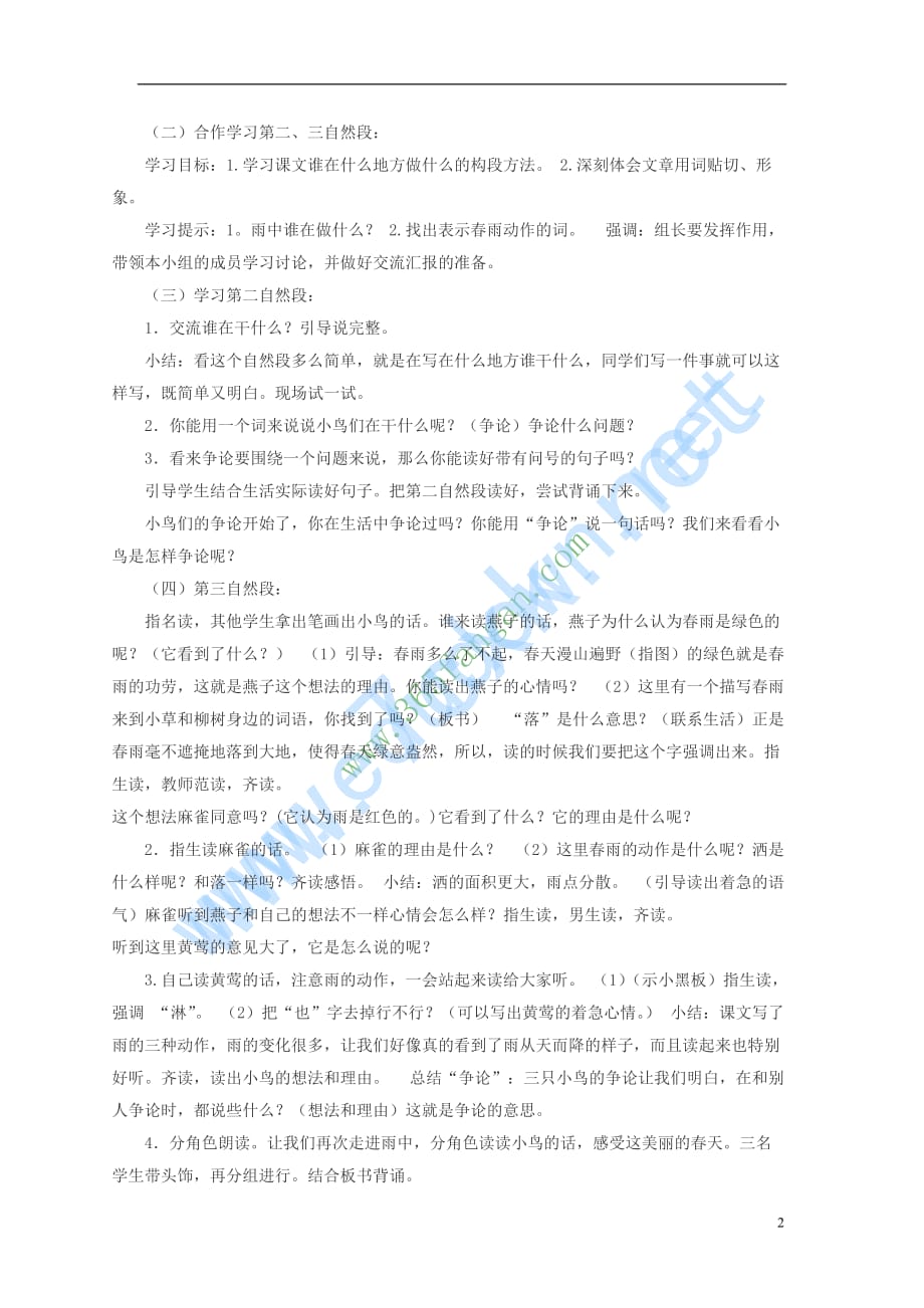 （2016年秋季版）2017春一年级语文下册 阅读五 第10课《春雨的颜色》教案1 教科版_第2页