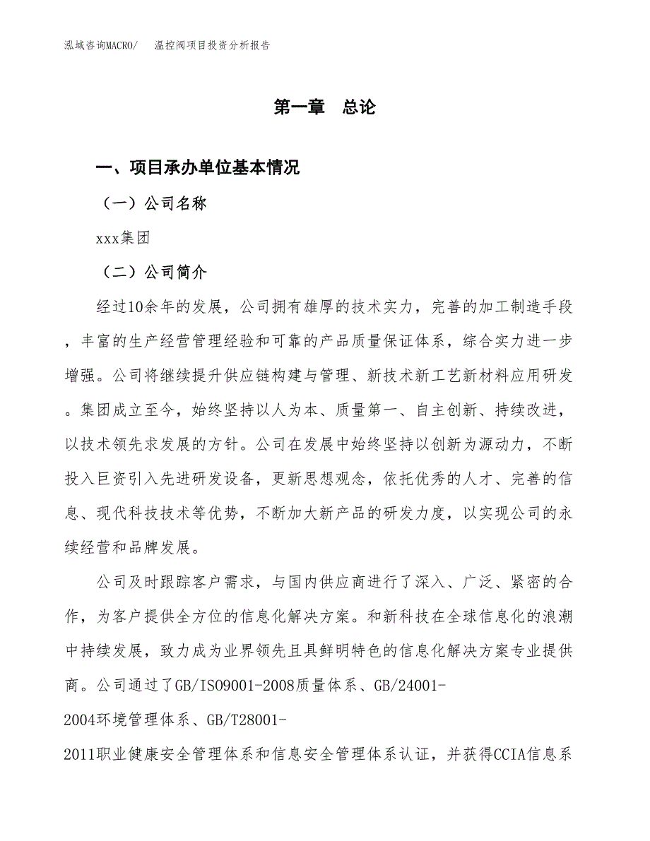 温控阀项目投资分析报告（总投资14000万元）（51亩）_第2页