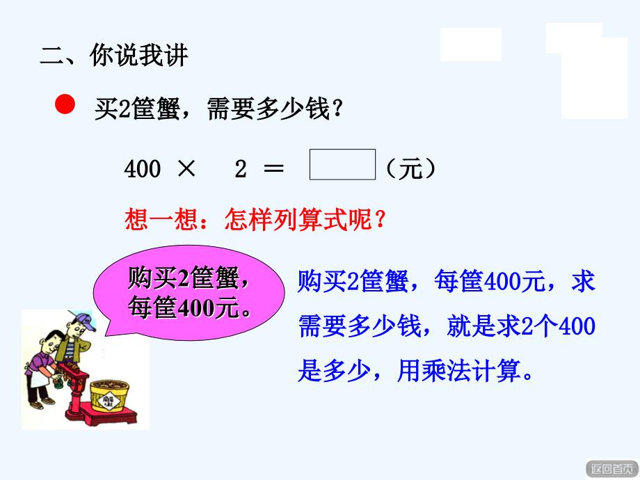 2017秋三年级数学上册 第三单元 三位数乘一位数（不进位）的乘法（信息窗1）教学 青岛版_第3页