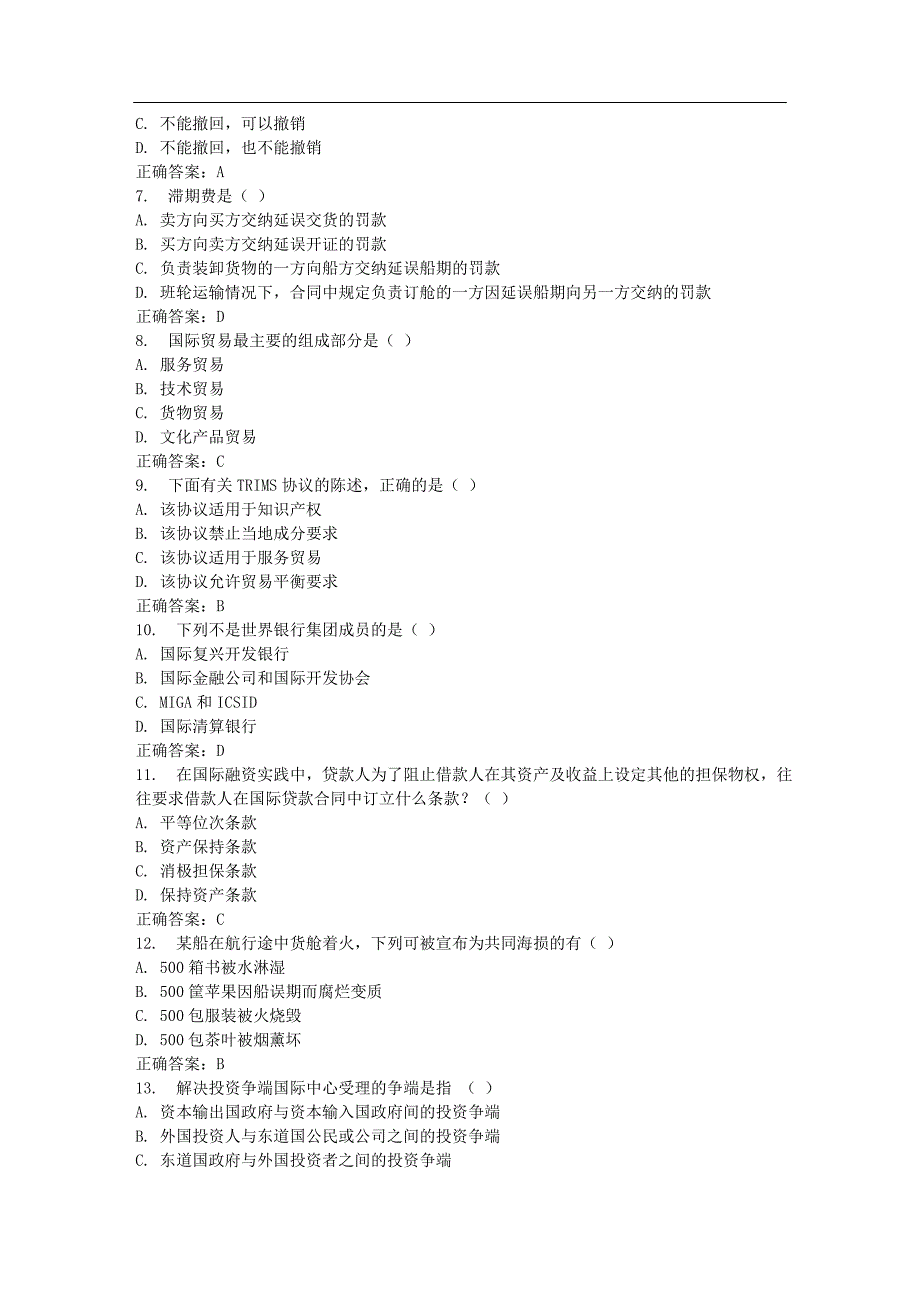 《国际经济法概论》在线作业及答案_第2页