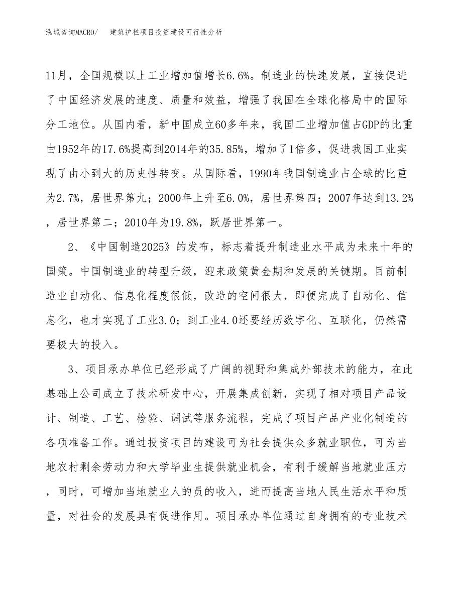 建筑护栏项目投资建设可行性分析.docx_第4页