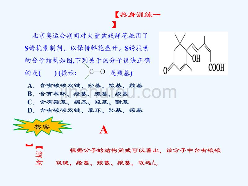 2017-2018学年高中化学 第一章 认识有机化合物章末复习 新人教版选修5_第2页