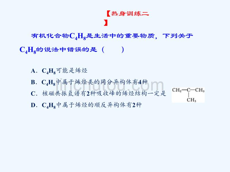 2017-2018学年高中化学 第一章 认识有机化合物章末复习 新人教版选修5_第3页