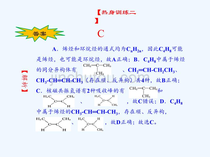 2017-2018学年高中化学 第一章 认识有机化合物章末复习 新人教版选修5_第4页