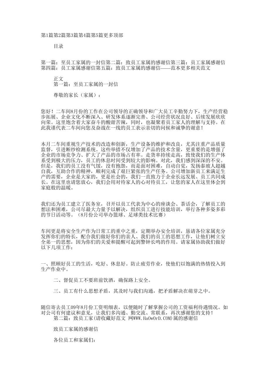 企业至员工家属感谢信(精选多 篇).docx_第1页