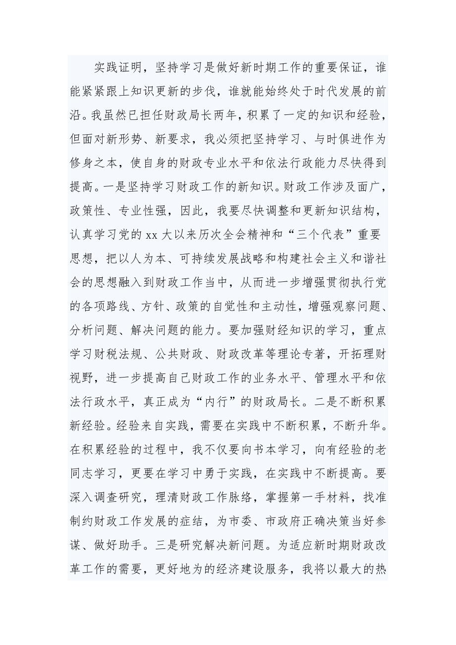 关于就职演讲稿与宣传部部长竞选演讲稿_第4页