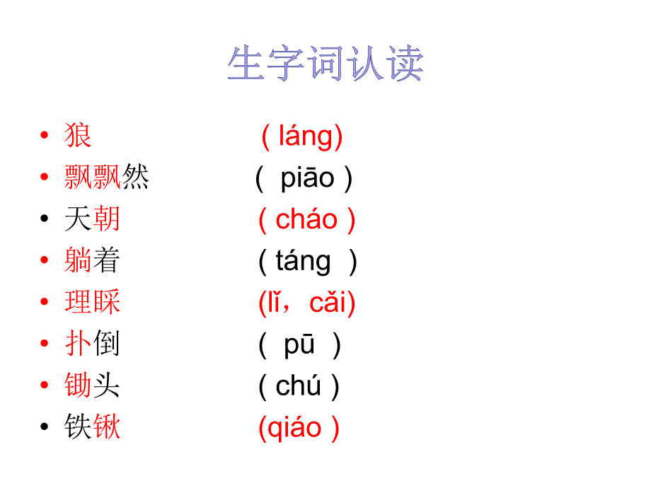 狼来了课件1精要_第2页