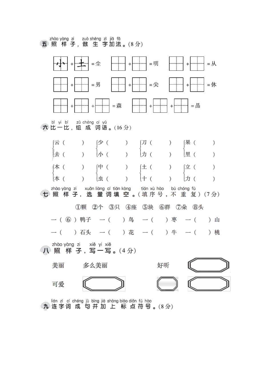 新部编小学1年级语文上册第五单元 达标测试卷（含答案）_第2页